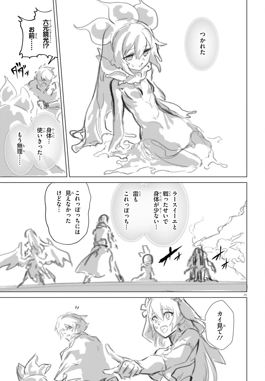 なぜ僕の世界を誰も覚えていないのか？ 第45話 - 31