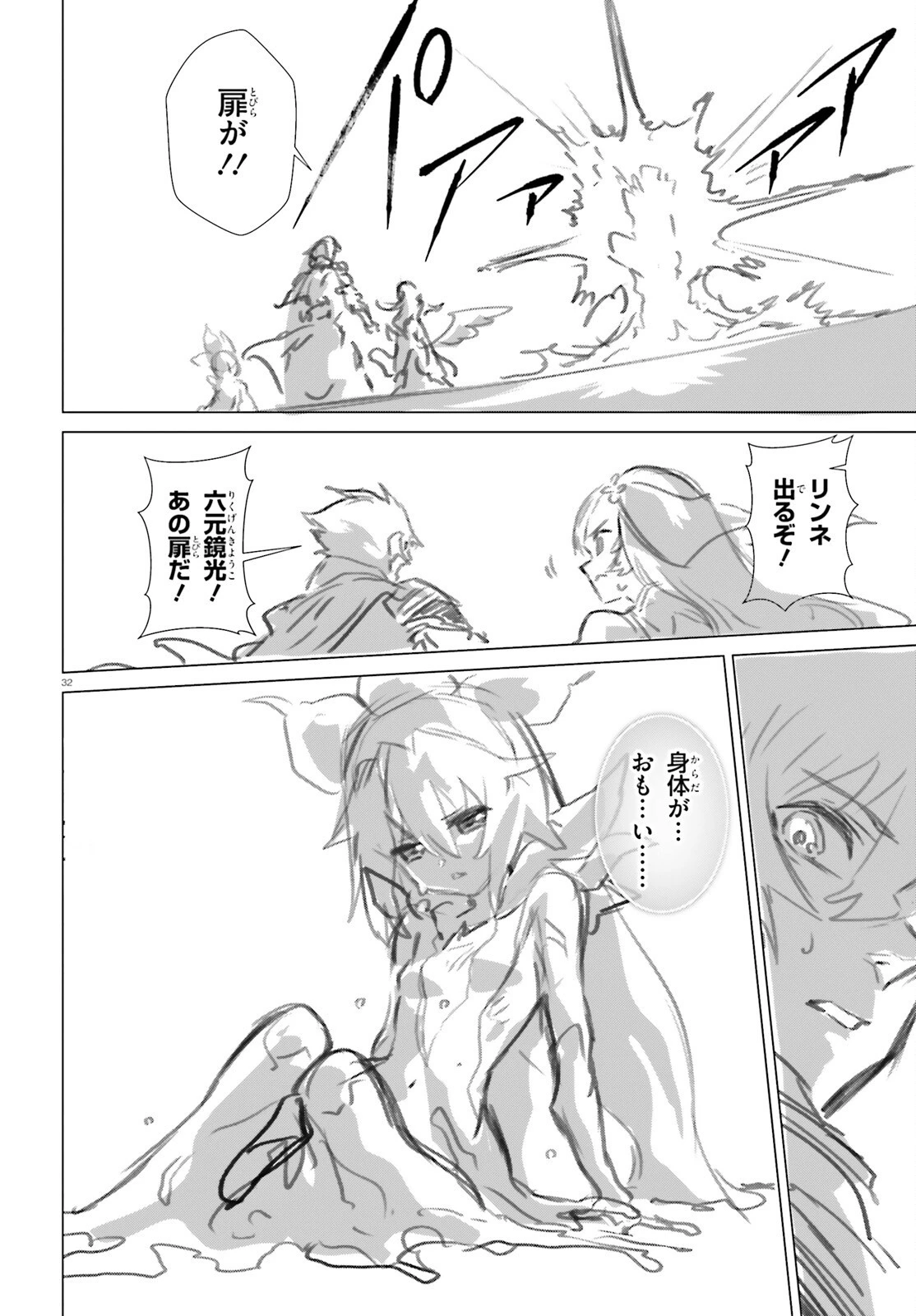 なぜ僕の世界を誰も覚えていないのか？ 第45話 - 32