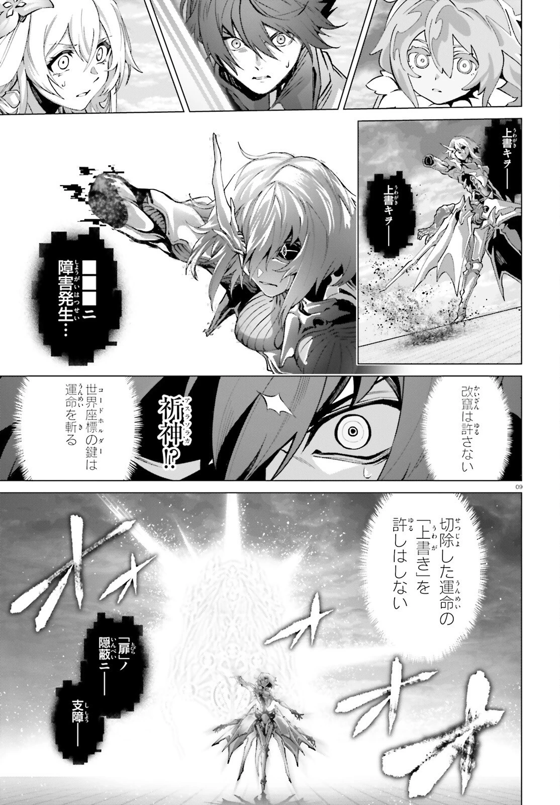 なぜ僕の世界を誰も覚えていないのか？ 第46話 - 9