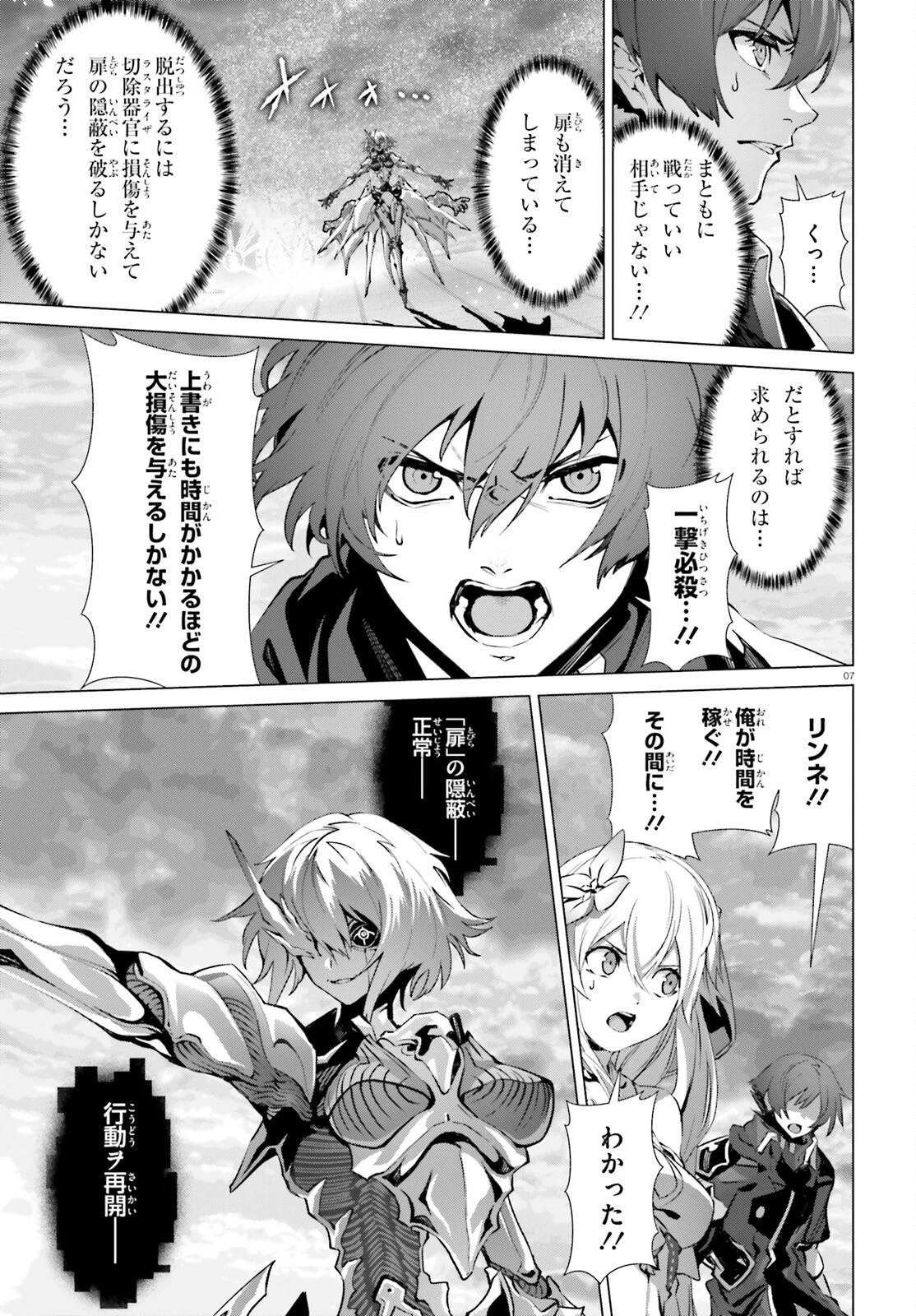 なぜ僕の世界を誰も覚えていないのか？ 第46.2話 - 7