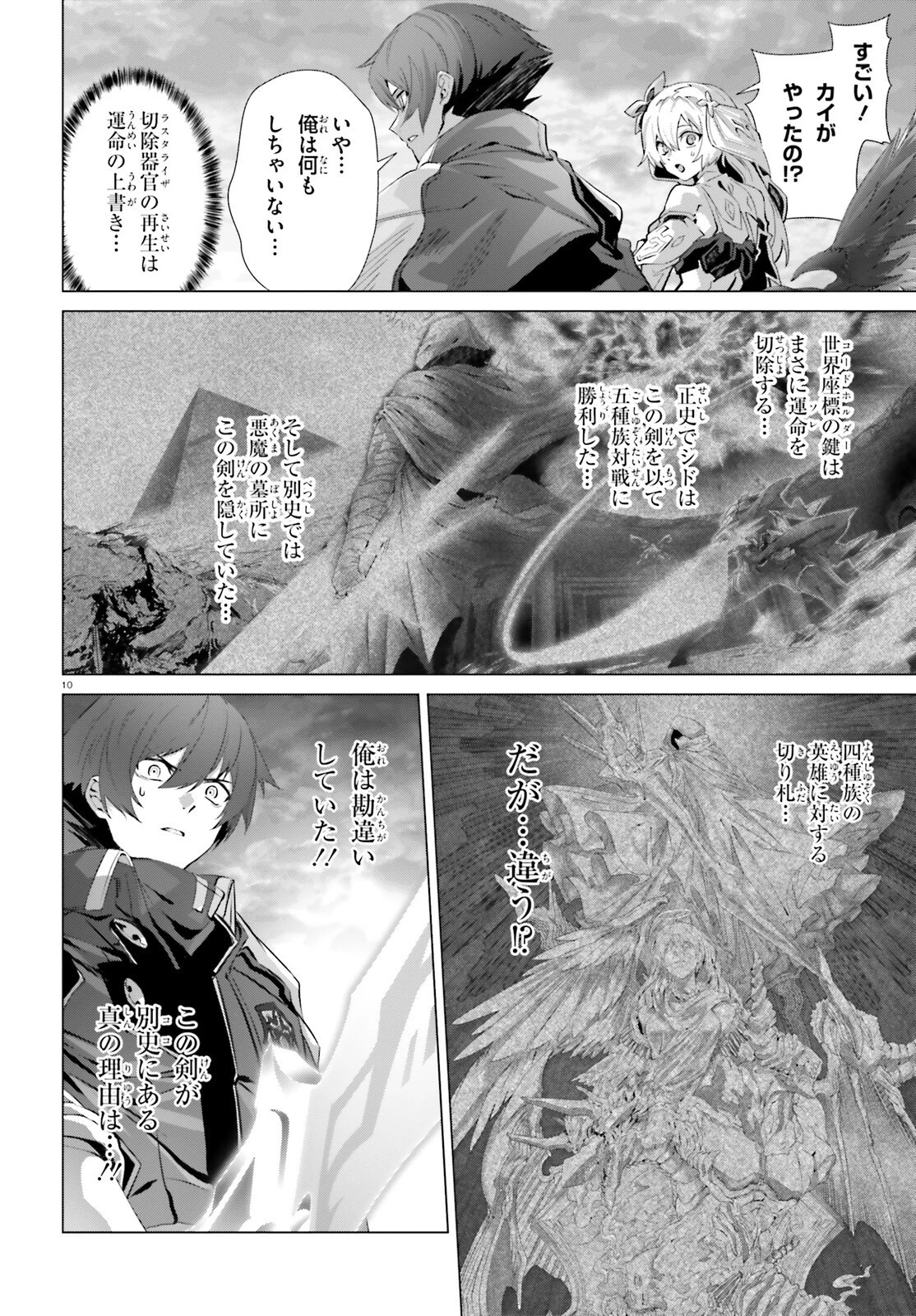 なぜ僕の世界を誰も覚えていないのか？ 第46.2話 - 10