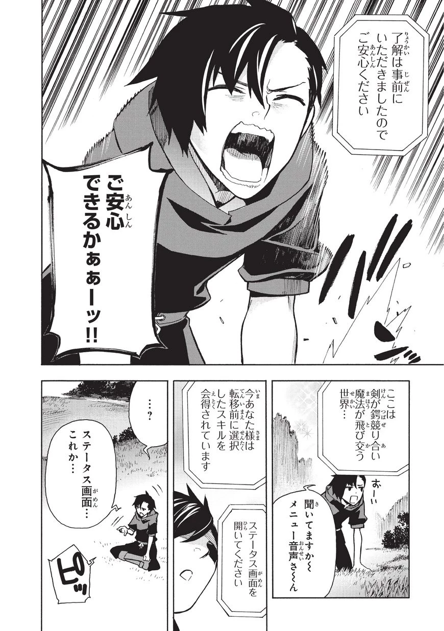 黒の召喚士 第1話 - 6