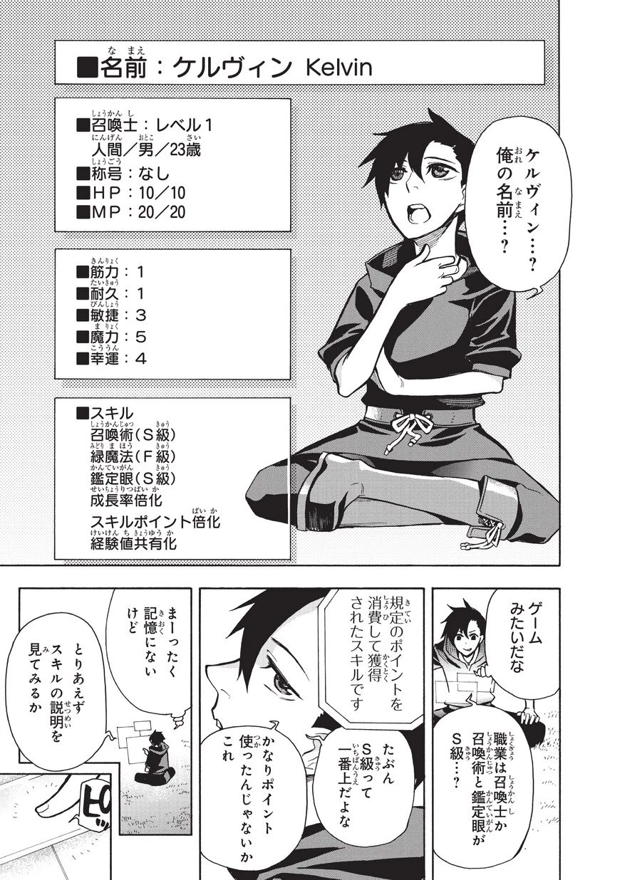 黒の召喚士 第1話 - 7