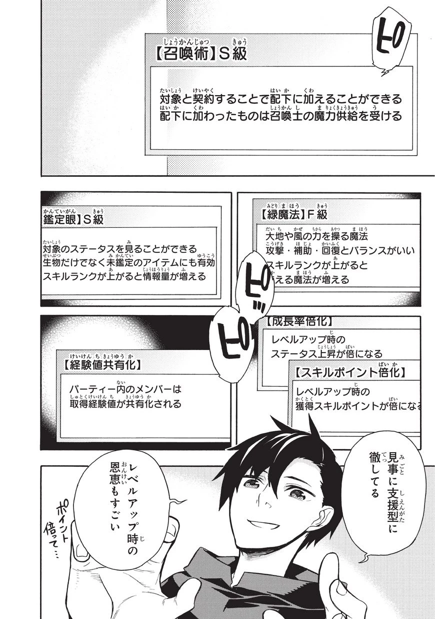 黒の召喚士 第1話 - 8