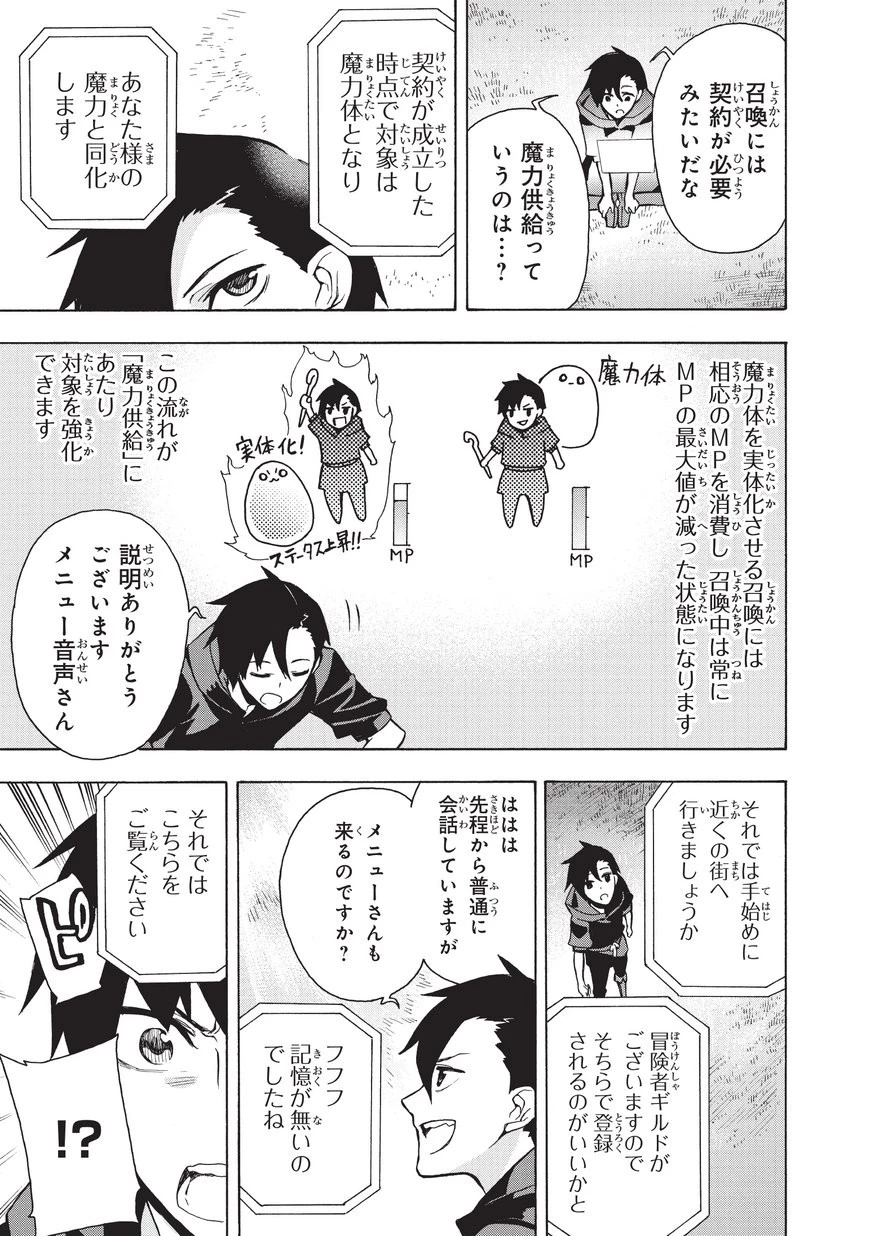 黒の召喚士 第1話 - 9