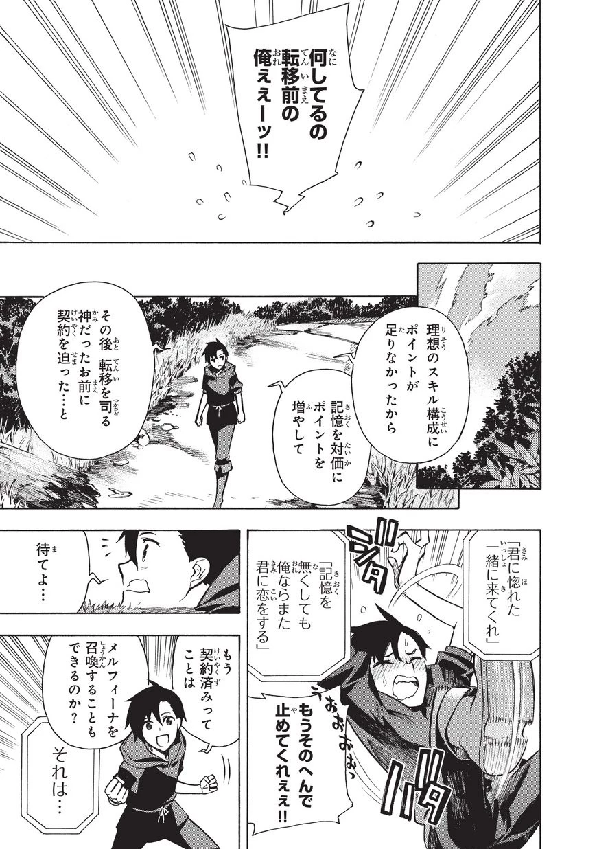 黒の召喚士 第1話 - 11