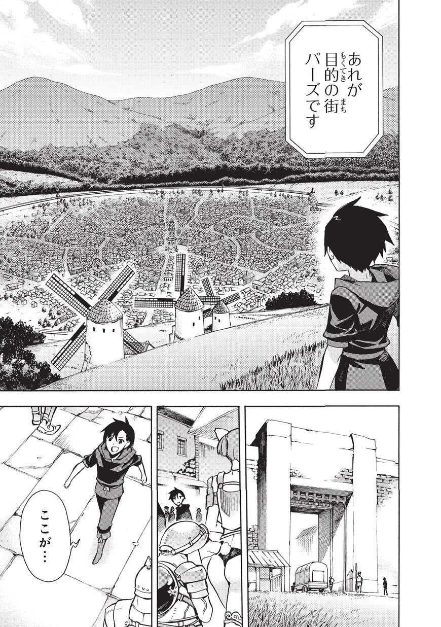 黒の召喚士 第1話 - 13