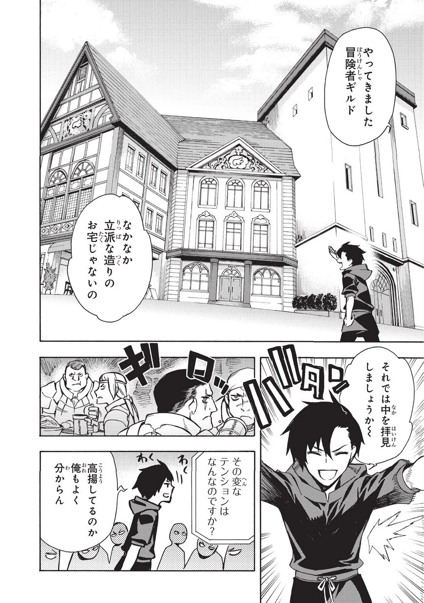 黒の召喚士 第1話 - 14