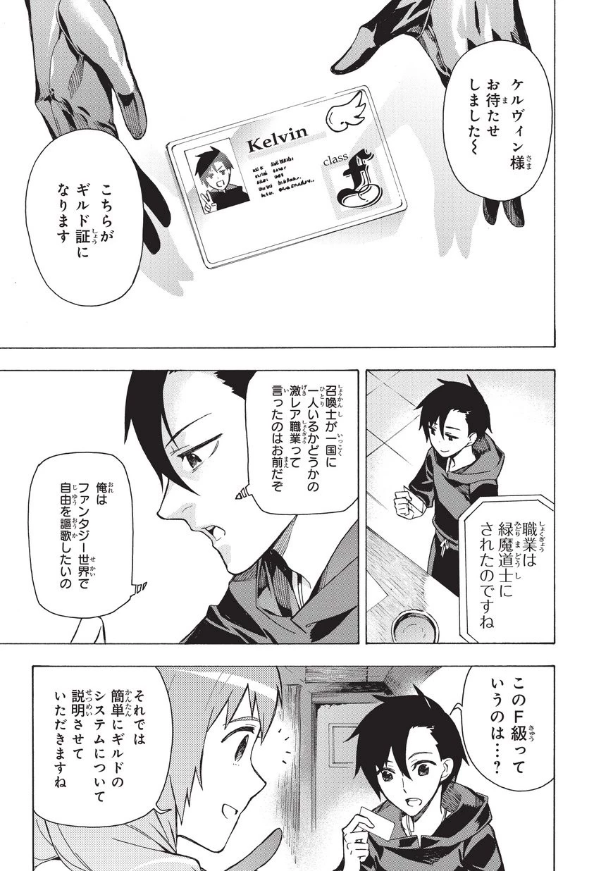 黒の召喚士 第1話 - 15