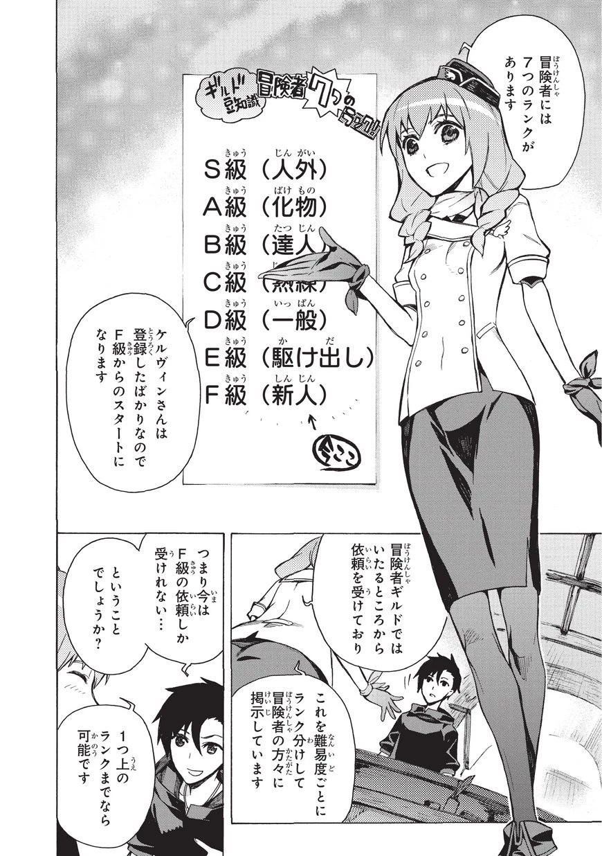 黒の召喚士 第1話 - 16