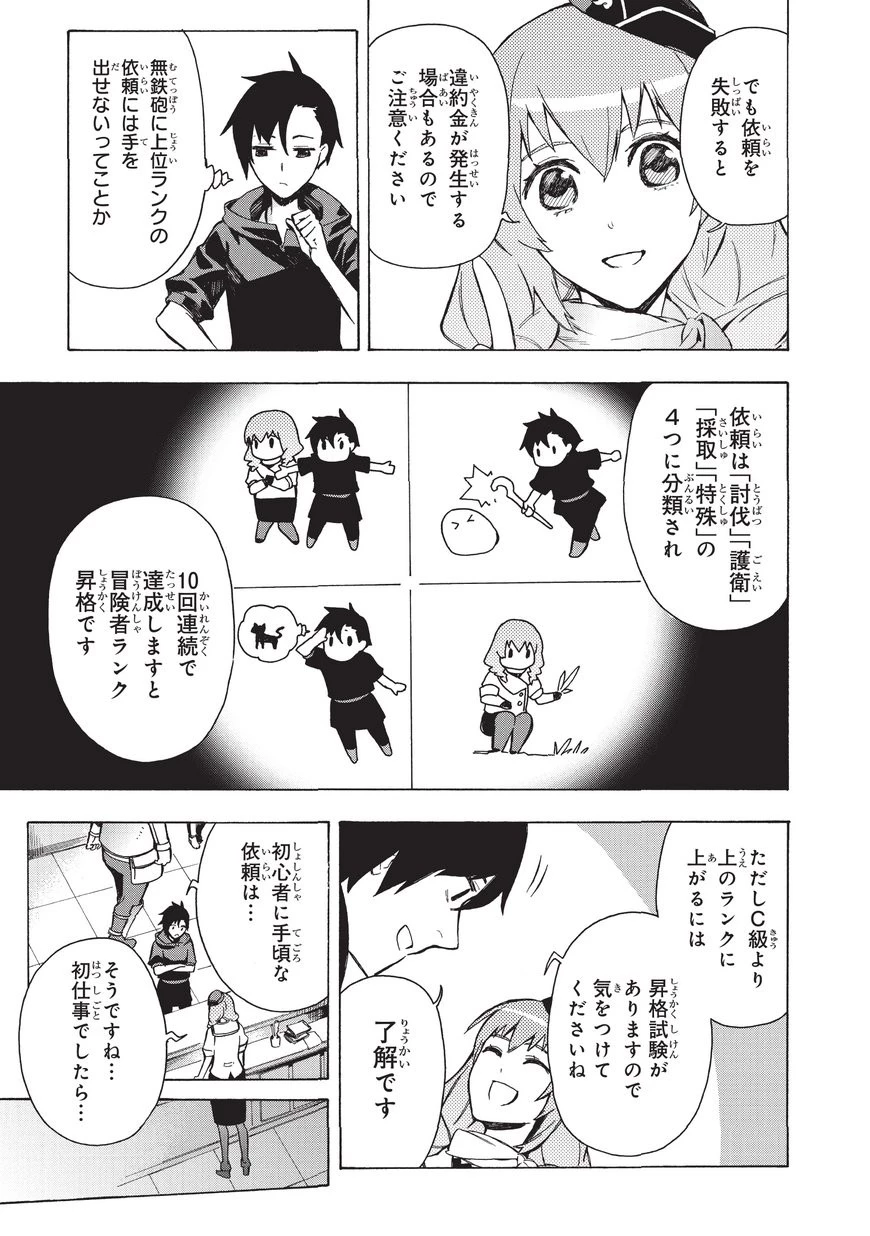 黒の召喚士 第1話 - 17