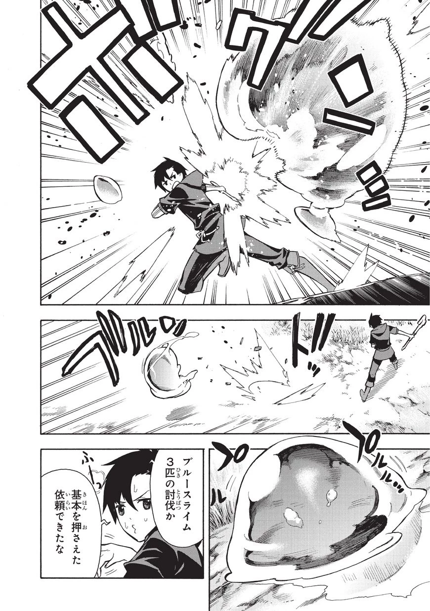 黒の召喚士 第1話 - 18