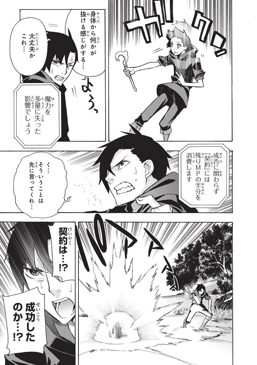 黒の召喚士 第1話 - 21