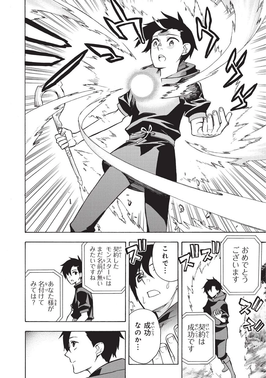 黒の召喚士 第1話 - 22