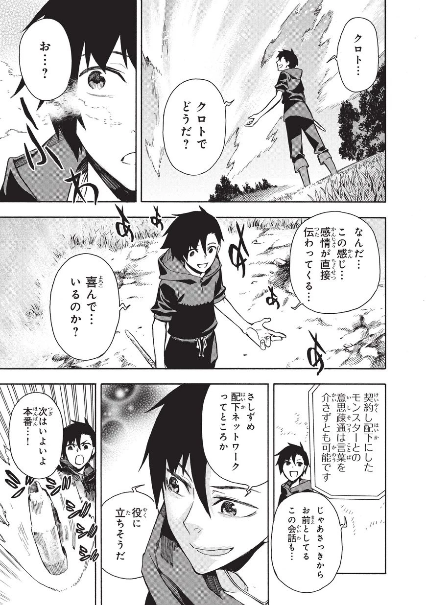 黒の召喚士 第1話 - 23