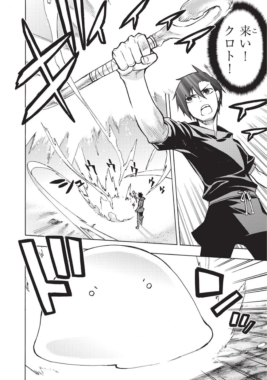 黒の召喚士 第1話 - 24