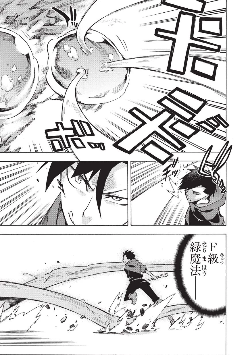 黒の召喚士 第1話 - 27