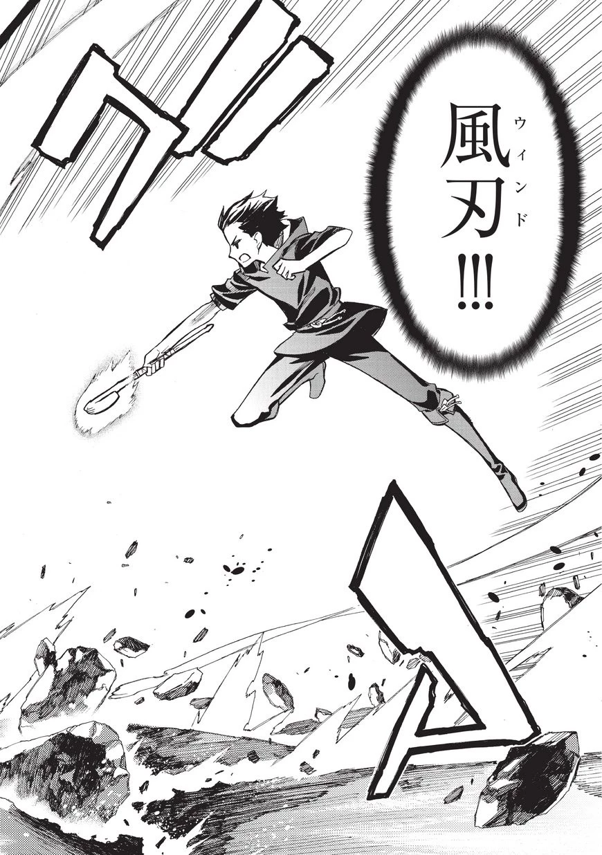 黒の召喚士 第1話 - 28