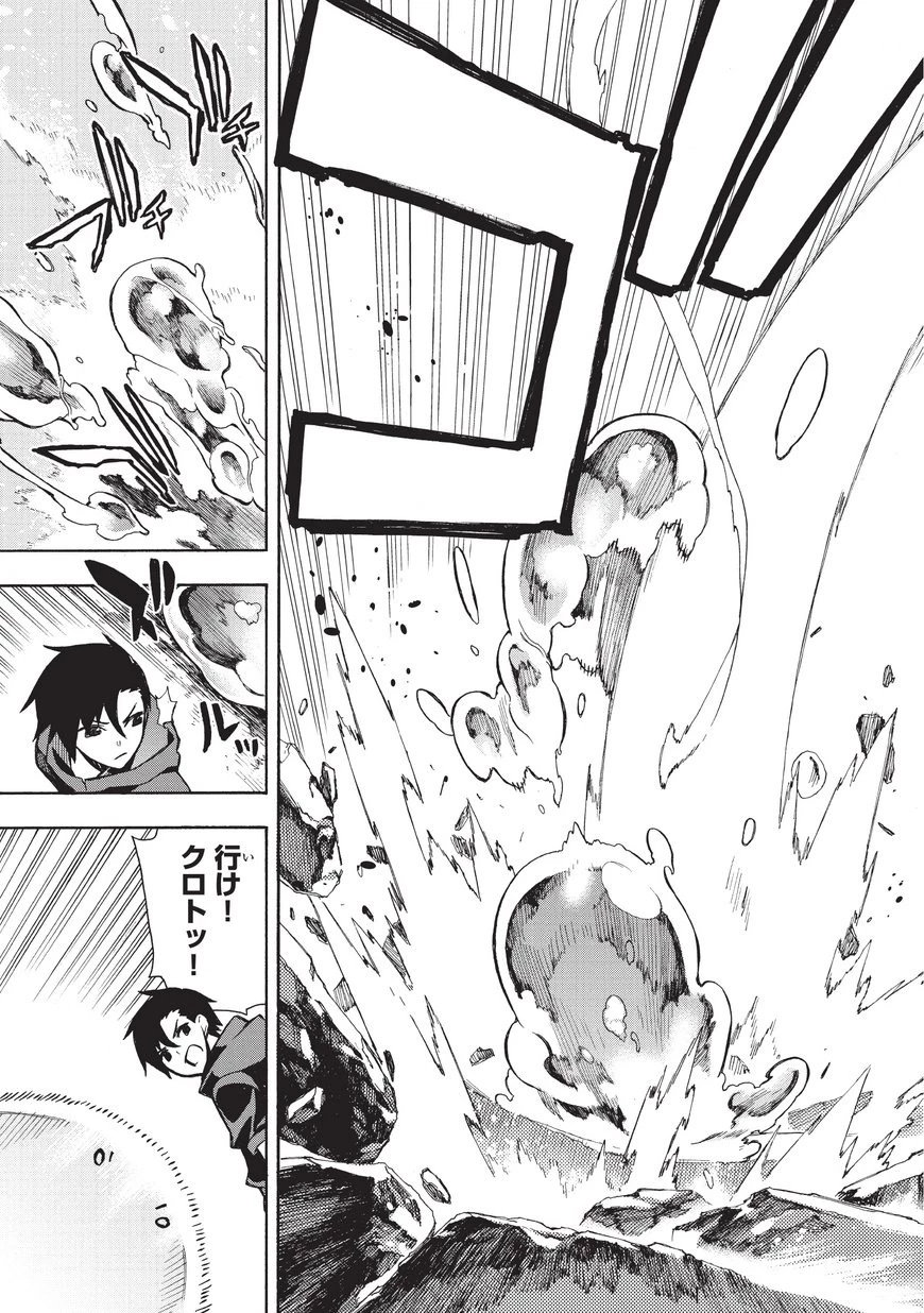 黒の召喚士 第1話 - 29