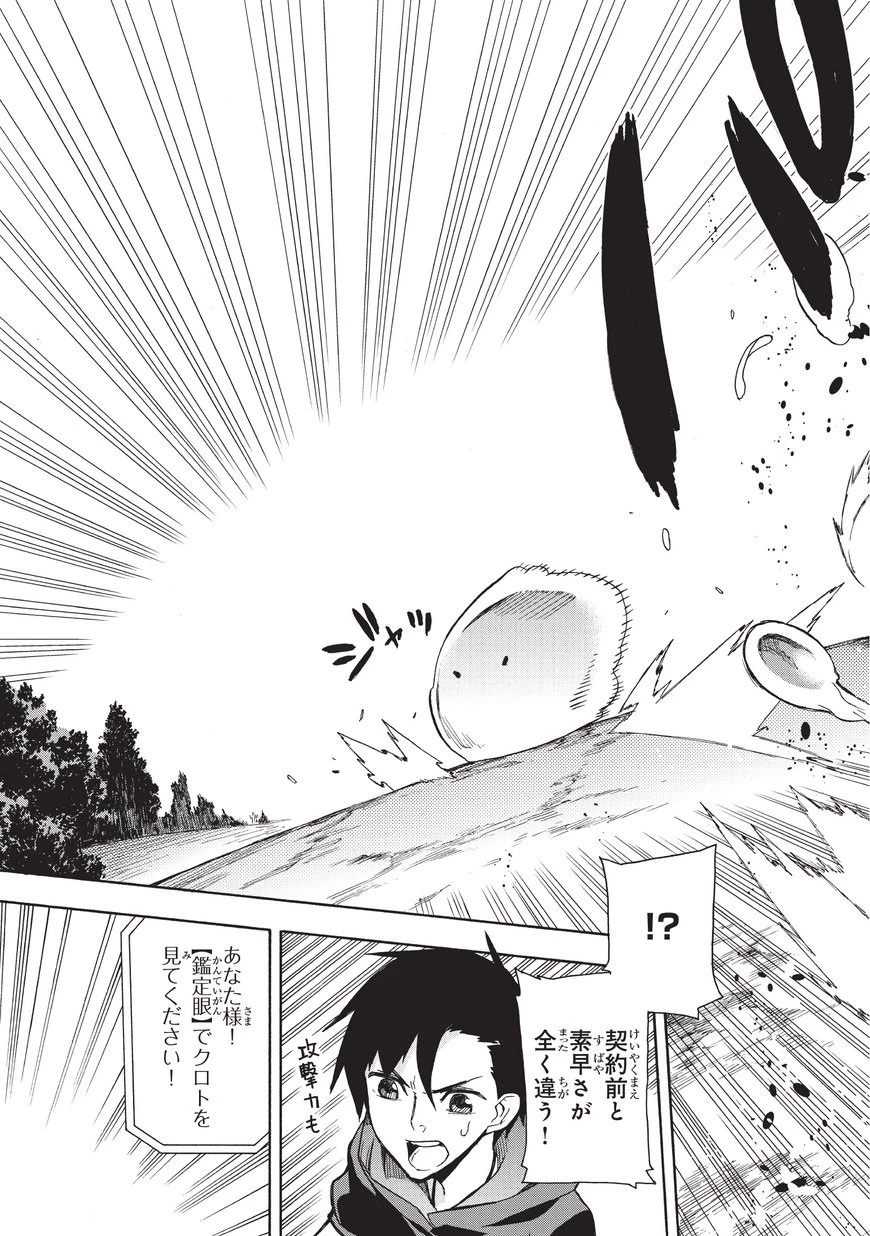 黒の召喚士 第1話 - 31