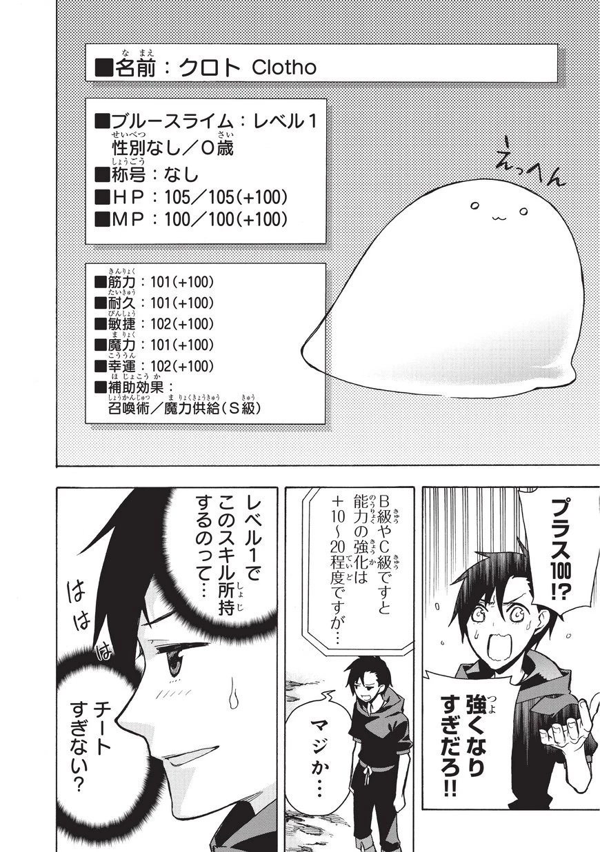 黒の召喚士 第1話 - 32