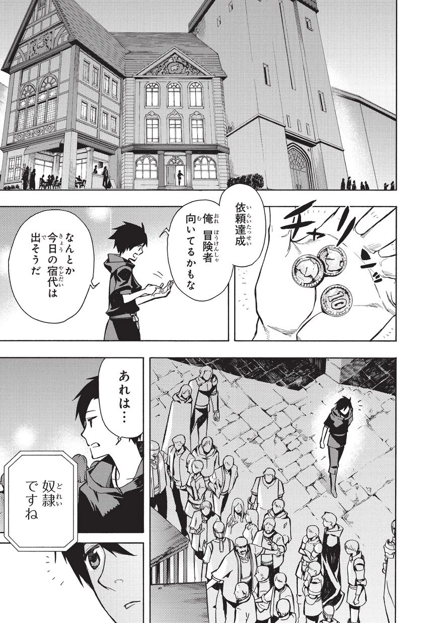 黒の召喚士 第1話 - 33