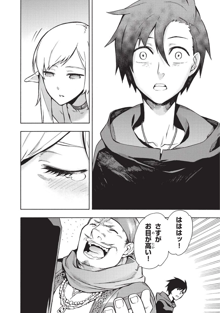 黒の召喚士 第1話 - 36