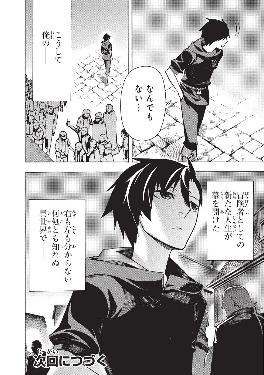 黒の召喚士 第1話 - 38