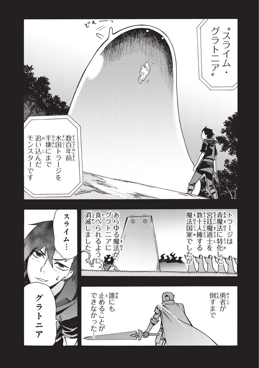 黒の召喚士 第3話 - 5