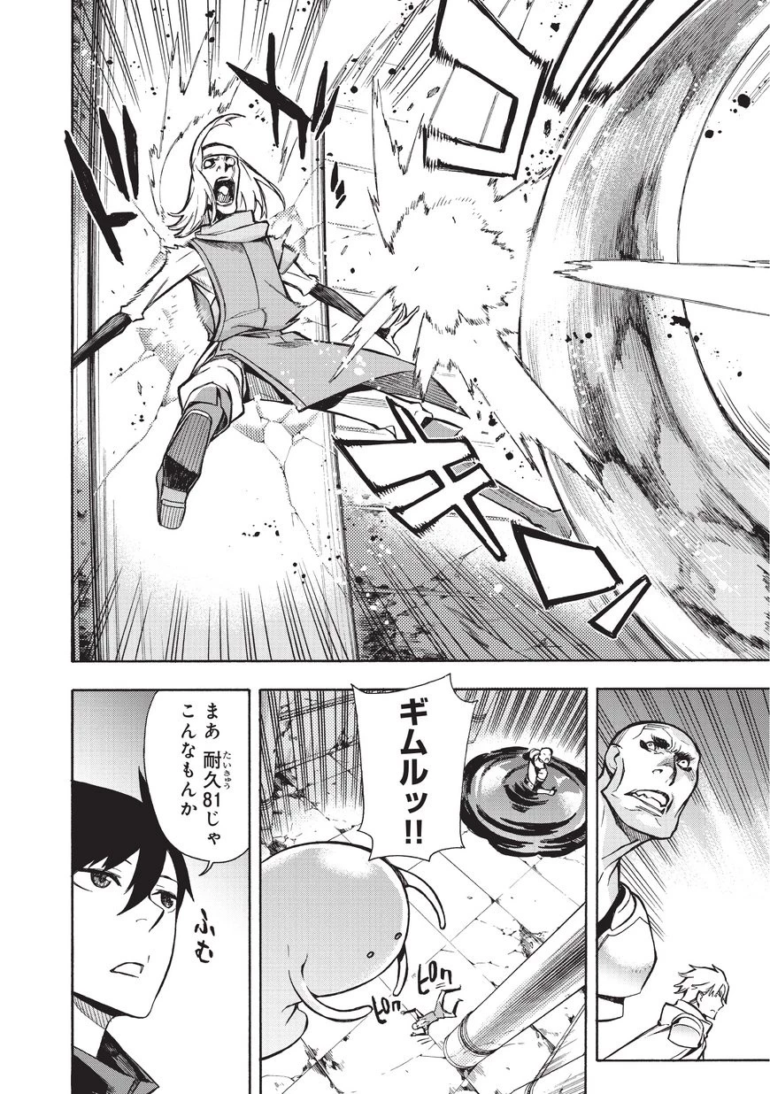 黒の召喚士 第3話 - 7