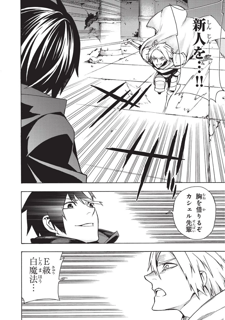 黒の召喚士 第3話 - 9