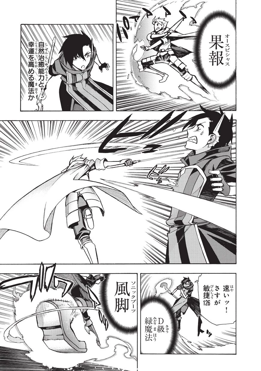 黒の召喚士 第3話 - 10