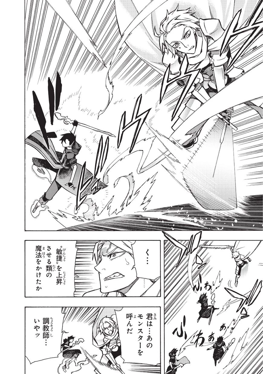 黒の召喚士 第3話 - 11