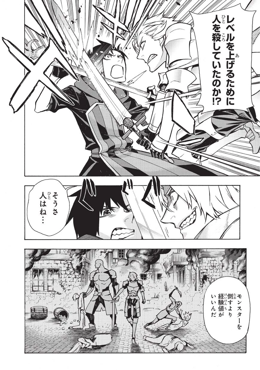 黒の召喚士 第3話 - 13