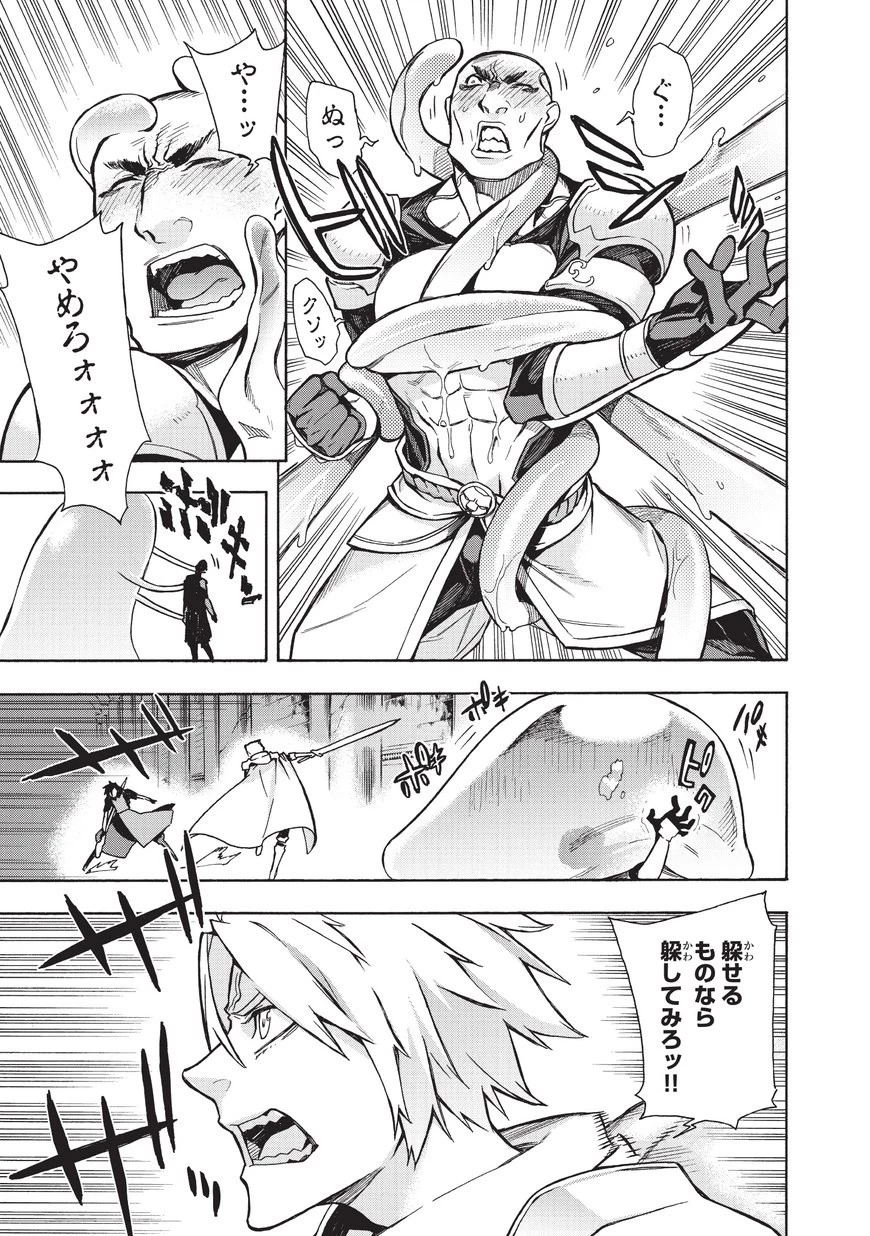 黒の召喚士 第3話 - 18