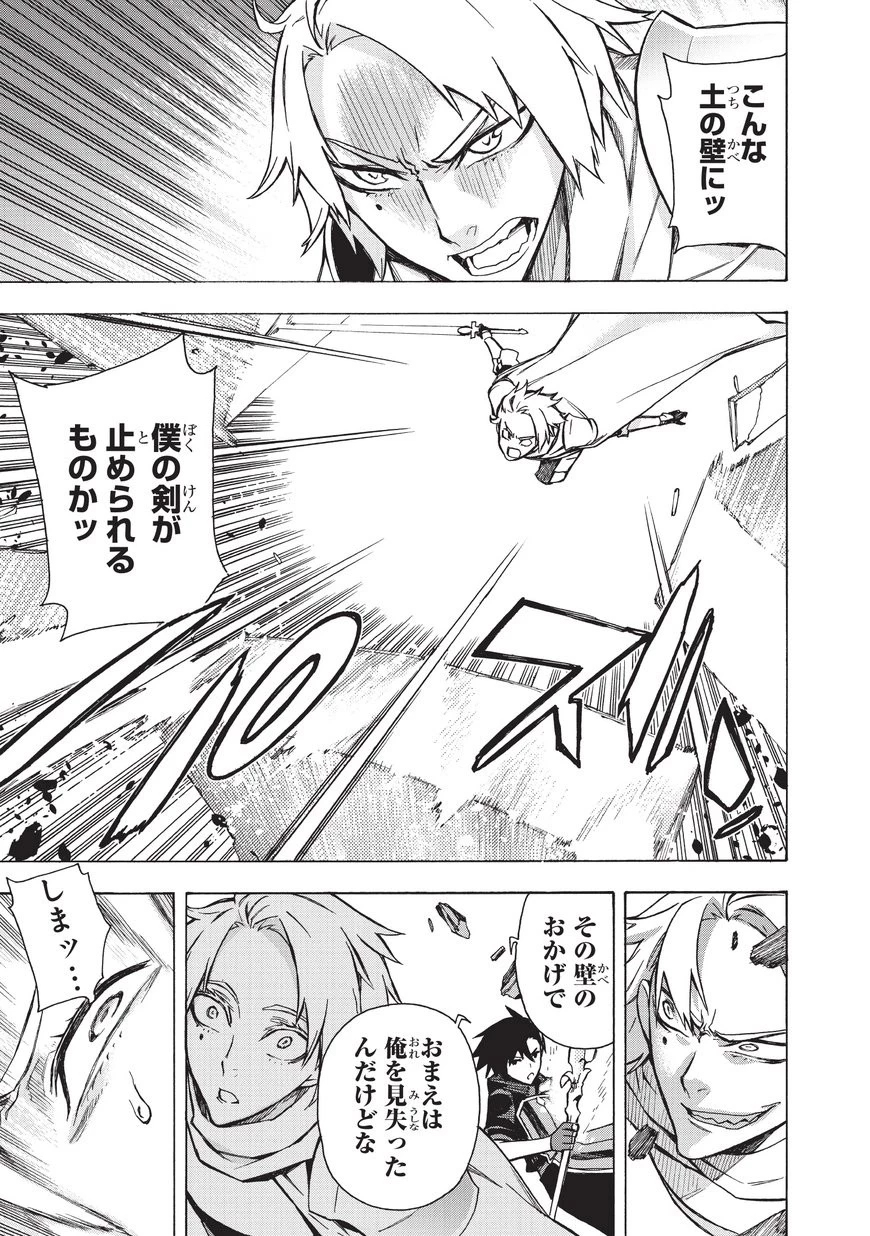 黒の召喚士 第3話 - 20