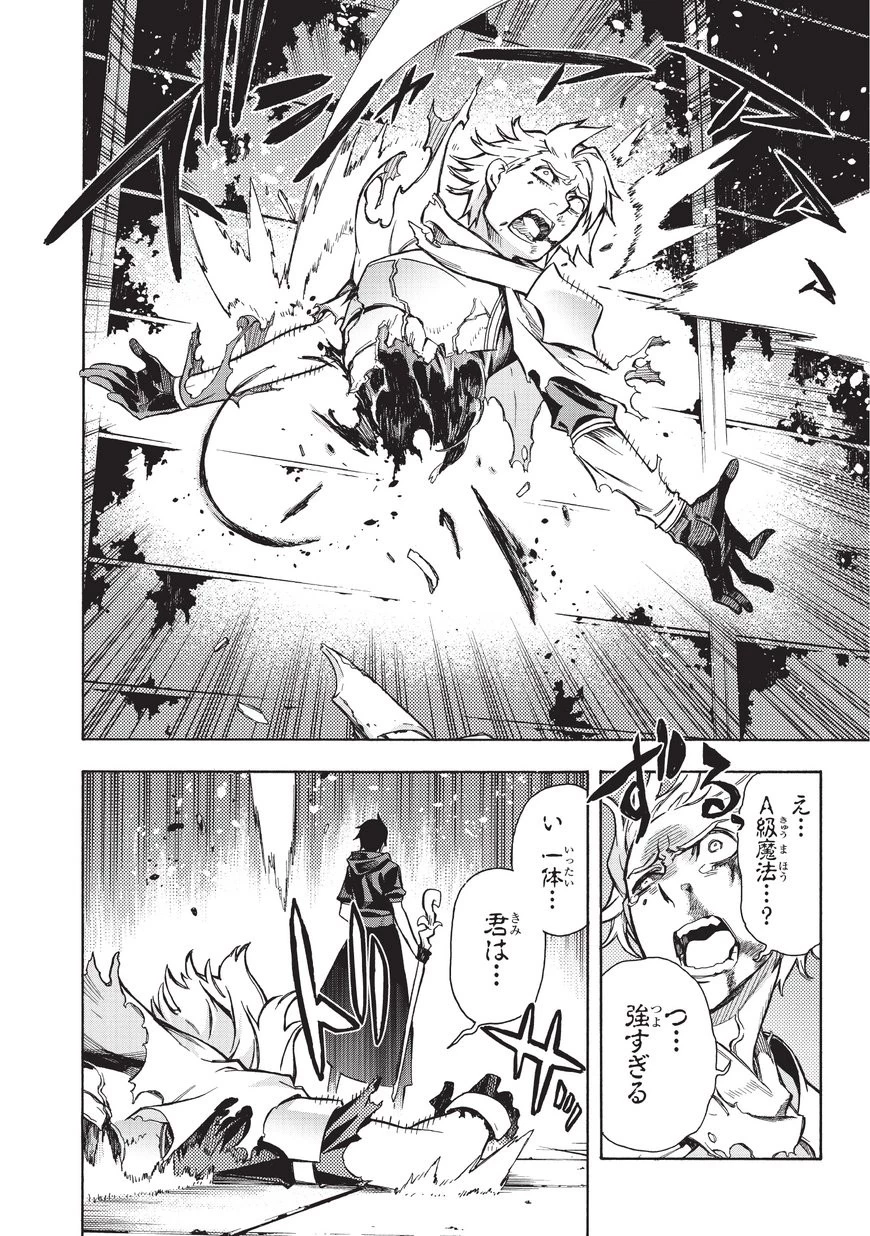 黒の召喚士 第3話 - 23