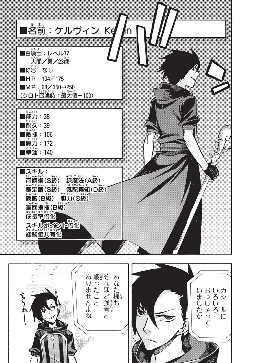 黒の召喚士 第3話 - 24