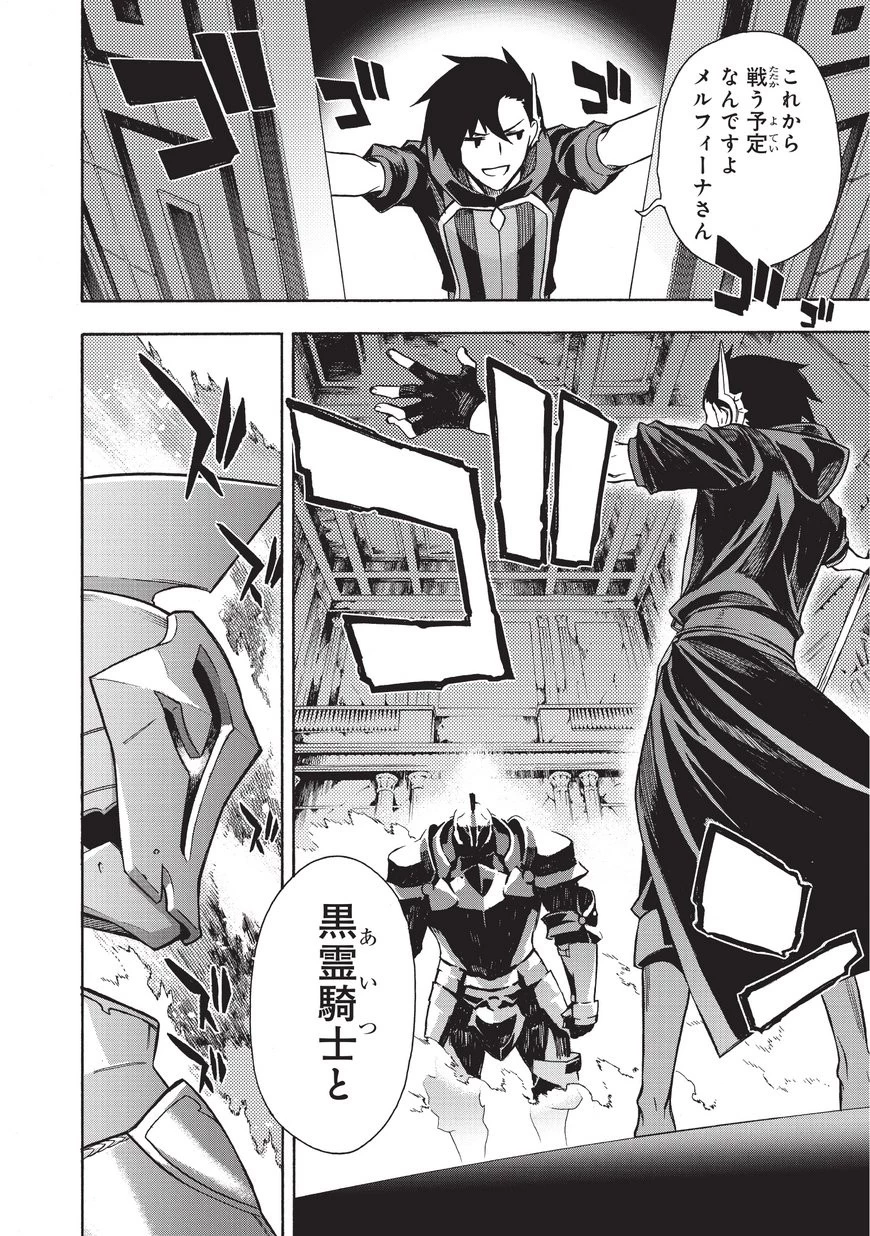 黒の召喚士 第3話 - 25