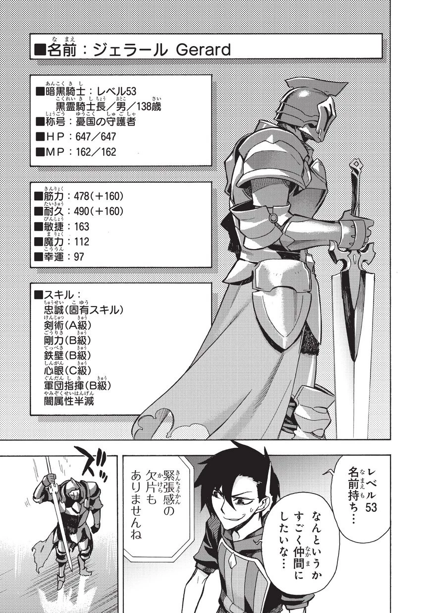 黒の召喚士 第3話 - 26