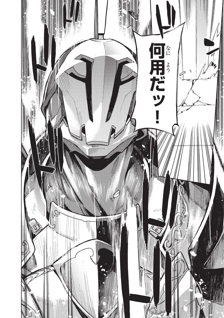 黒の召喚士 第3話 - 27