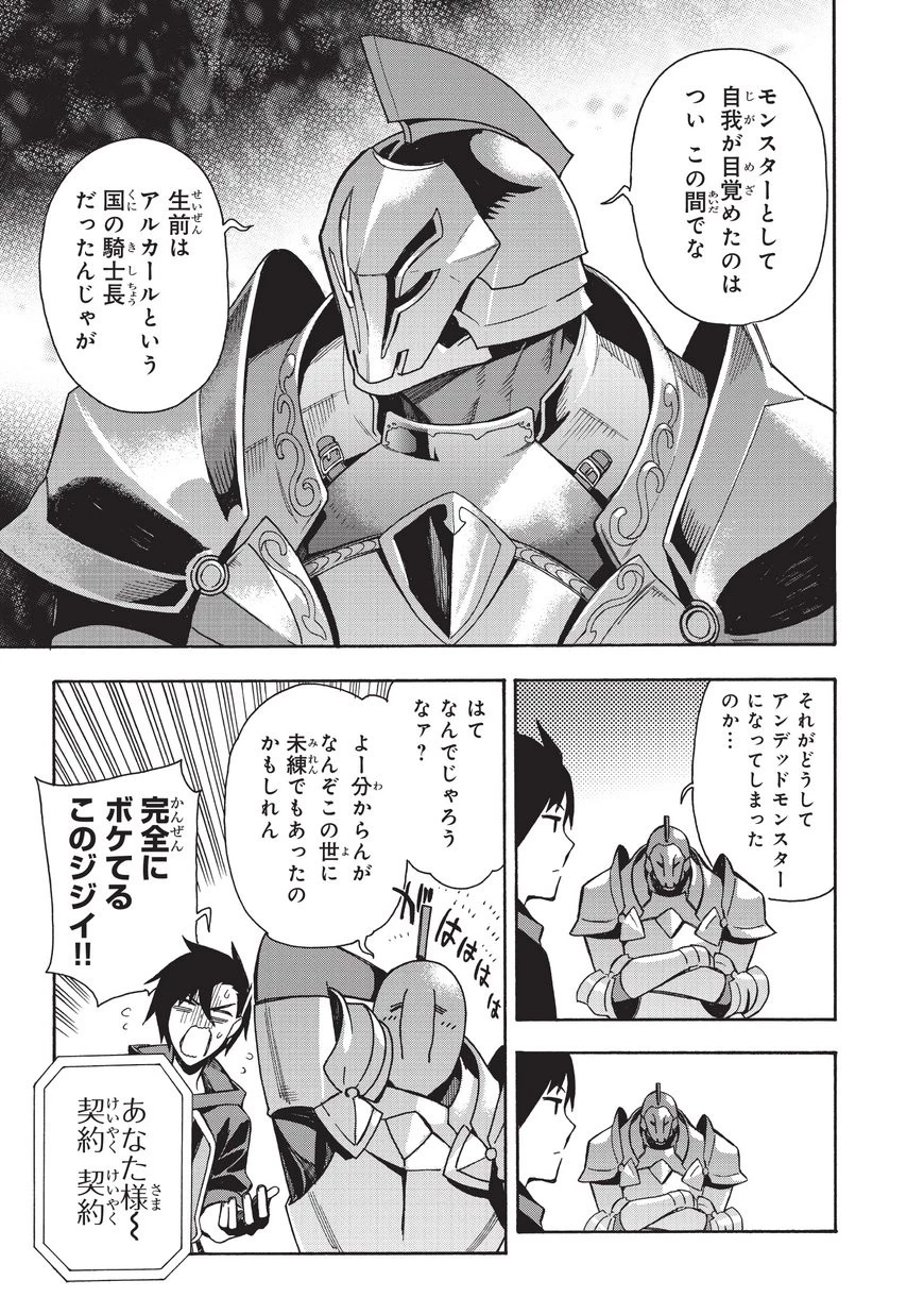 黒の召喚士 第4話 - 4