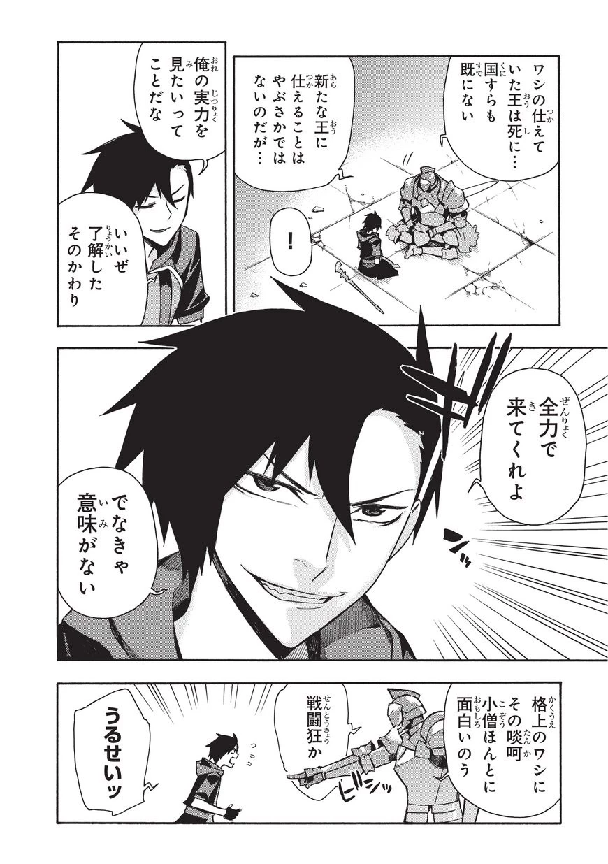 黒の召喚士 第4話 - 5