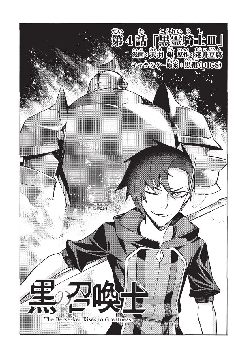 黒の召喚士 第4話 - 6