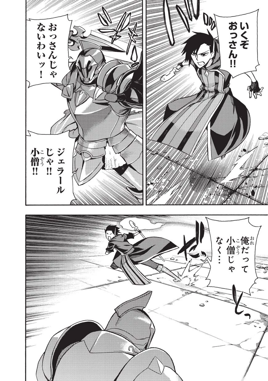 黒の召喚士 第4話 - 7