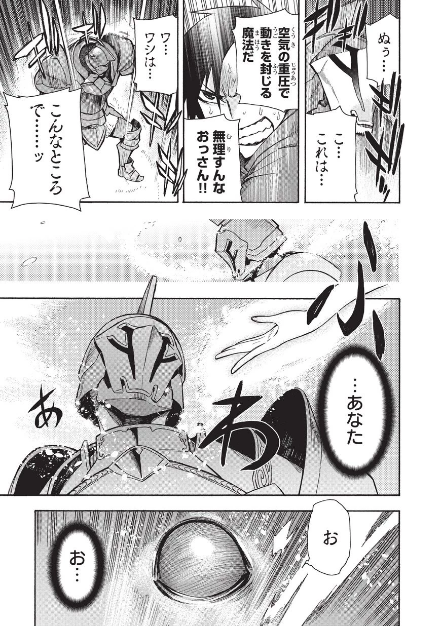 黒の召喚士 第4話 - 18