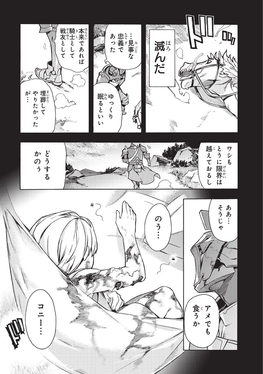 黒の召喚士 第4話 - 24