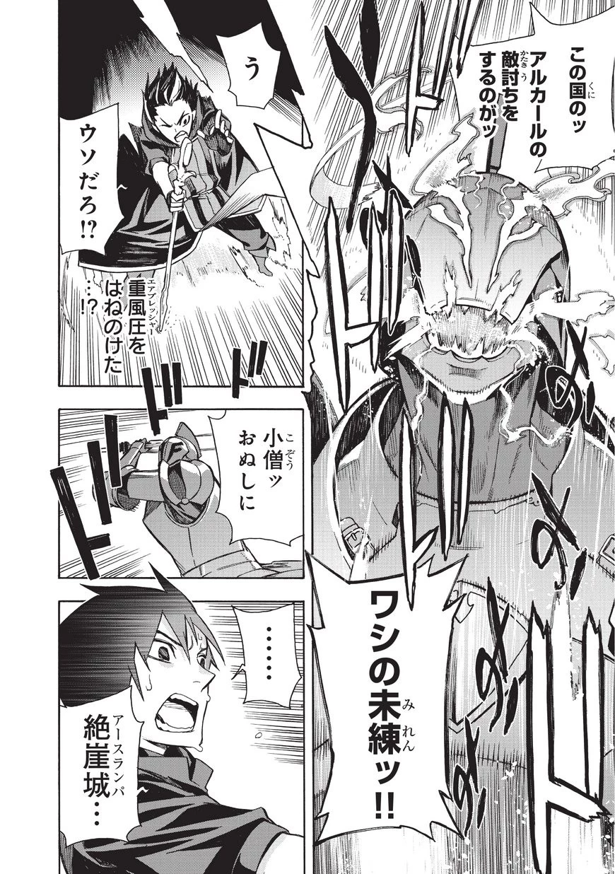 黒の召喚士 第4話 - 25