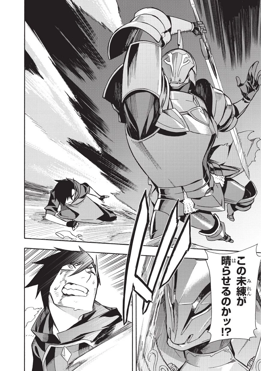 黒の召喚士 第4話 - 27