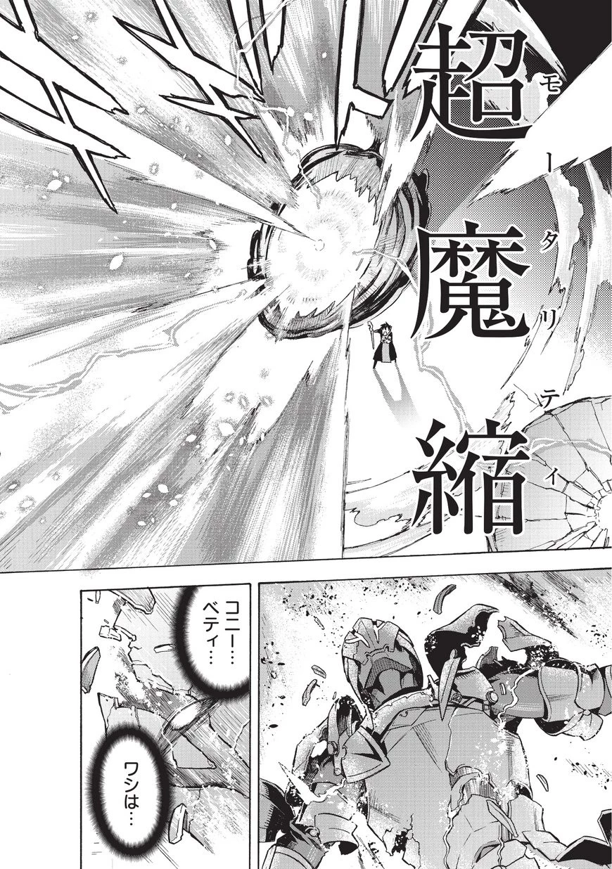 黒の召喚士 第4話 - 29